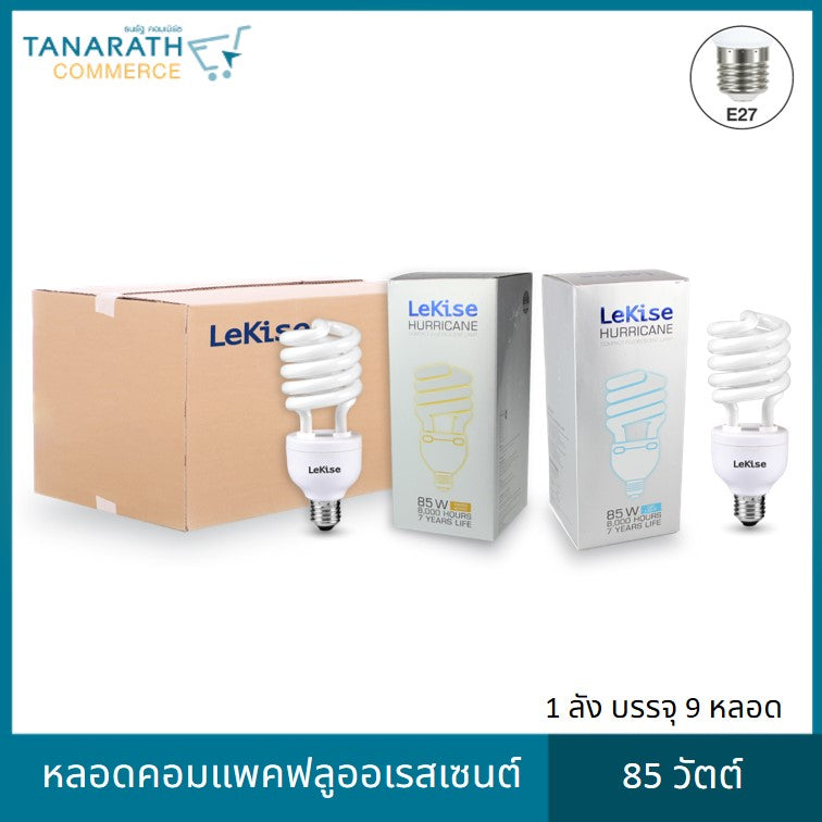 หลอดคอมแพคฟลูออเรสเซนต์ LeKise 85W (ยกลัง) (Warmwhite (สัส้ม))