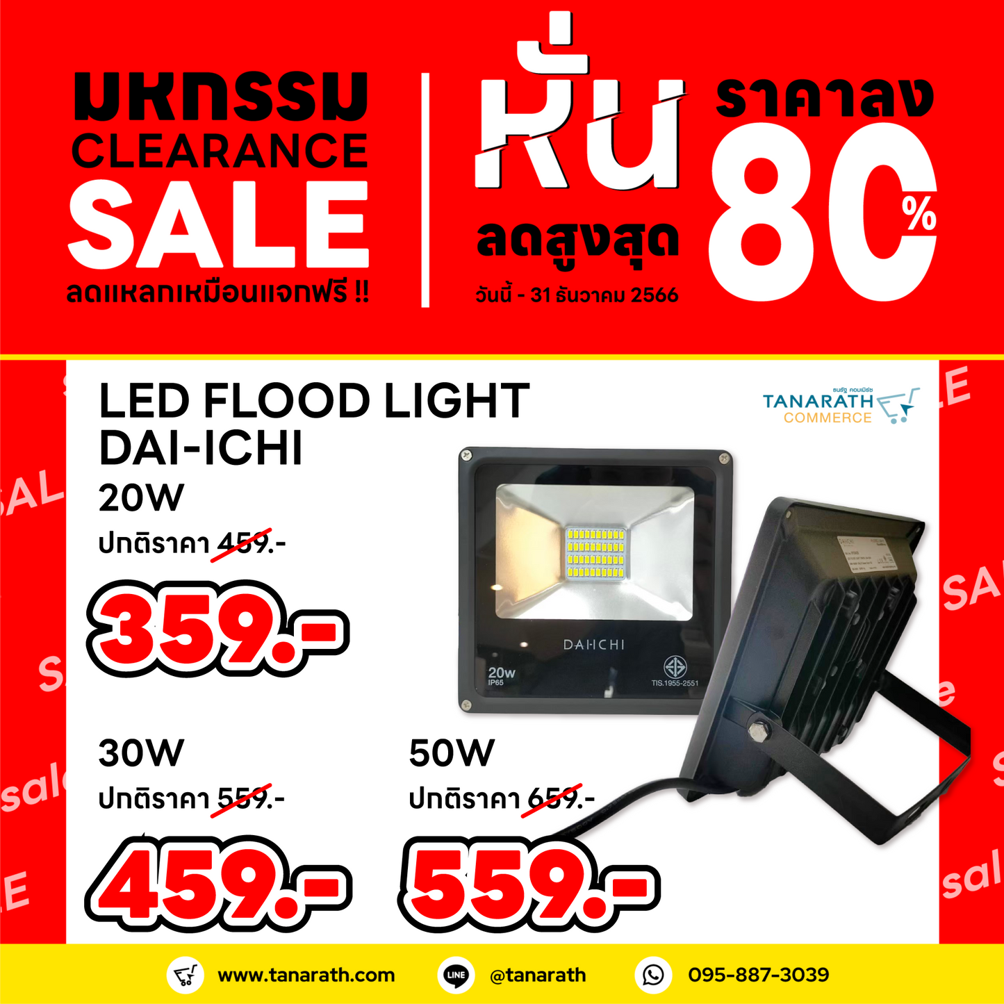 ฟลัดไลท์ สปอตไลท์ LED Floodlight 10W,20W,30W,50W แสงไฟ Daylight,Warmwhite ยี่ห้อ DAI-ICHI (ไดอิชิ) (50 วัตต์ -Daylight แสงขาว)