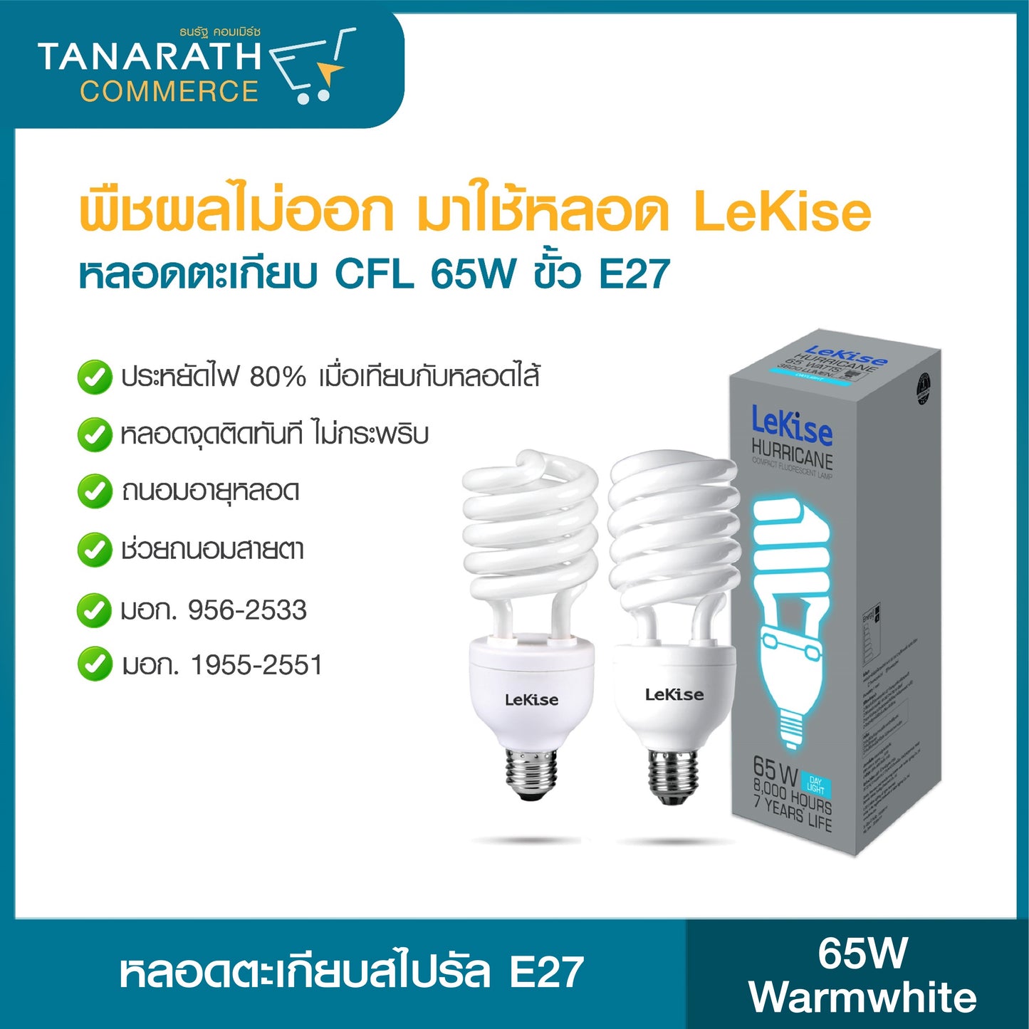 หลอดตะเกียบ หลอดไฟสไปรัล 65W 85W (85 วัตต์ -Daylight (สีขาว))