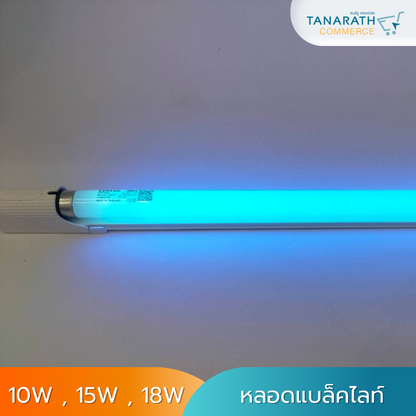 [1ลัง บรรจุ 25 ดวง] หลอดไฟล่อแมลง หลอดแบล็คไลท์ 10W,15W,18W ยี่ห้อ LeKise (10W ยาว 33cm.)