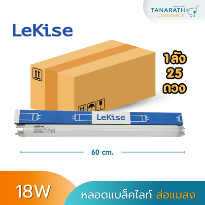 [1ลัง บรรจุ 25 ดวง] หลอดไฟล่อแมลง หลอดแบล็คไลท์ 10W,15W,18W ยี่ห้อ LeKise (10W ยาว 33cm.)