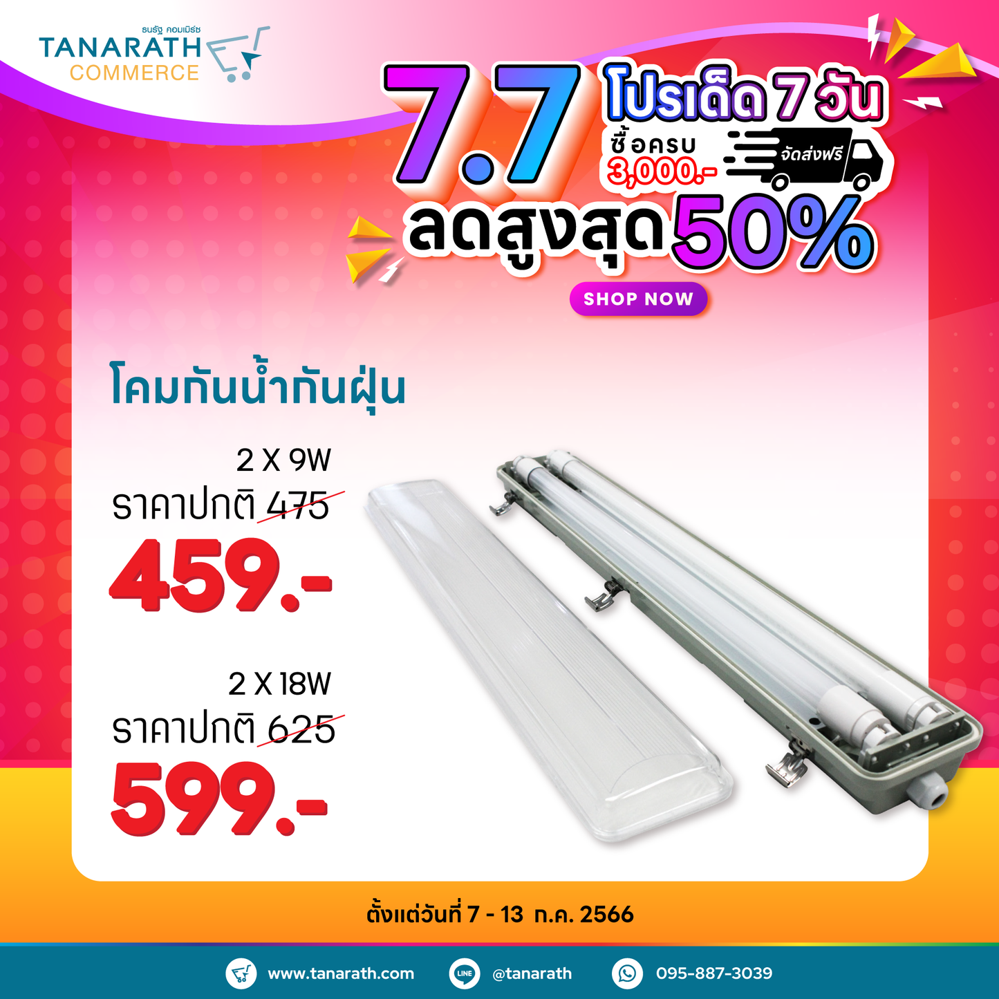 โคมกันน้ำ กันฝุ่น IP65 โคมพร้อมหลอด LED มีฝาครอบ ขนาด 1x9W,2x9W,1x18W,2x18W โคมภายนอกอาคาร ยี่ห้อ LeKise (เลคิเซ่) (1 x 18W พร้อมหลอด)