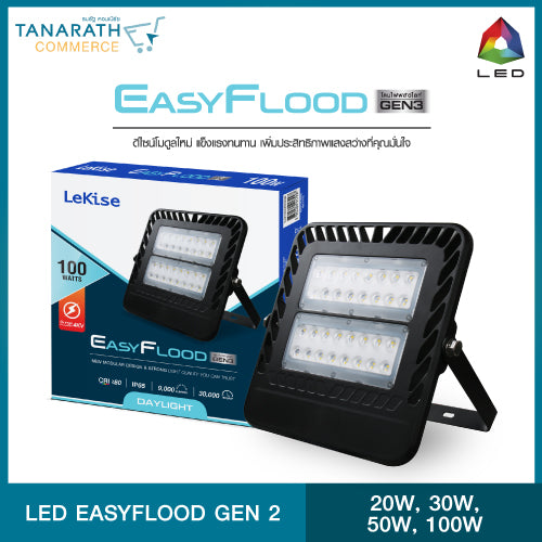 LeKise LED FLOOD LIGHT -EASYFLOOD GEN 3 (โคมไฟฟลัดไลท์) (100 วัตต์ -Daylight (สีขาว))