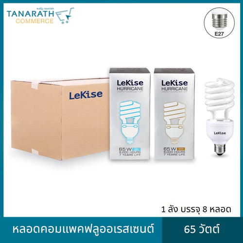 หลอดคอมแพคฟลูออเรสเซนต์ LeKise 65W (ยกลัง) (Warmwhite (สัส้ม))