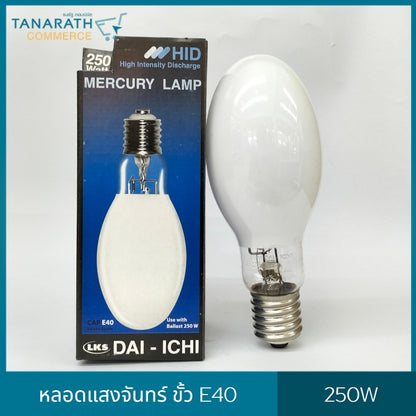 หลอดแสงจันทร์ ชนิดผ่านบัลลาสต์ ขั้ว E27 , E40 ขนาด 125W , 250W หลอด HID หลอดไฟโคมถนน (E27 -125W ใส)