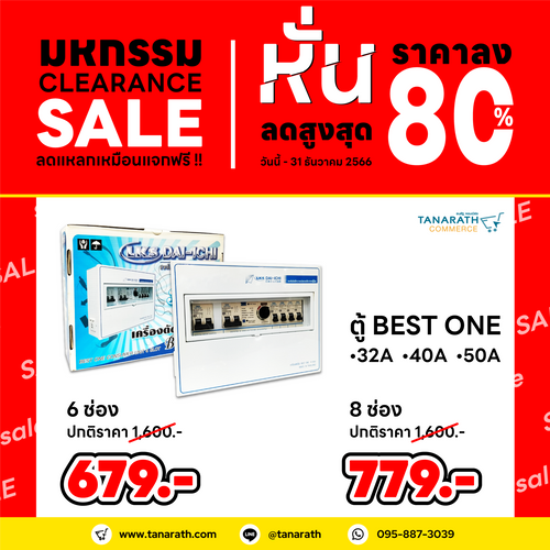ตู้ควบคุมไฟ มีกันดูด เครื่องตัดไฟ 4,6,8 ช่อง 32A 40A 50A (ตู้เหล็ก) BEST ONE ยี่ห้อ DAI-ICHI (ไดอิชิ) เมนและเบรกเกอร์ (6 ช่อง -40A)