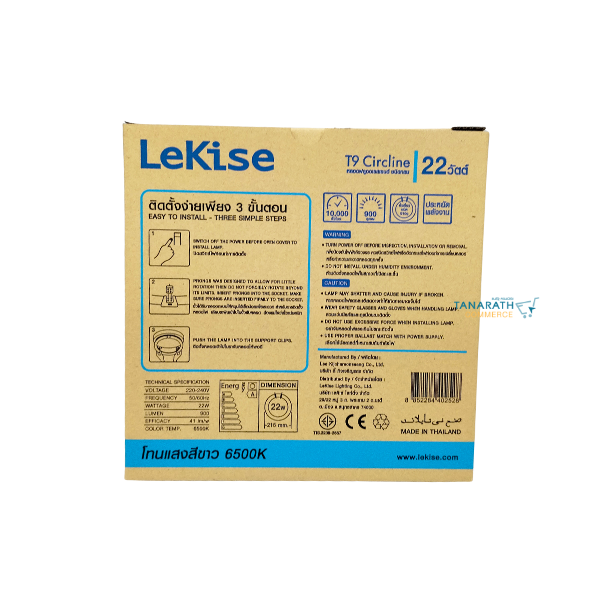 หลอดนีออน T9 22W แสงสีขาว เส้นผ่านศูนย์กลาง 8 นิ้ว ยี่ห้อ LeKise (เลคิเซ่)