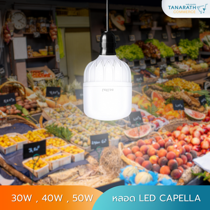 LED CAPELLA 20W , 30W , 50W ขั้ว E27 แสง Daylight หลอดไฟตลาดนัด ยี่ห้อ LeKise (เลคิเซ่) (20W)
