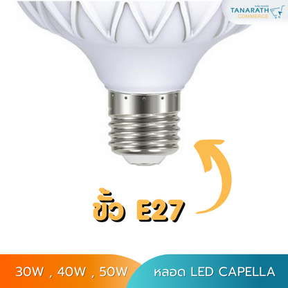 LED CAPELLA 20W , 30W , 50W ขั้ว E27 แสง Daylight หลอดไฟตลาดนัด ยี่ห้อ LeKise (เลคิเซ่) (20W)