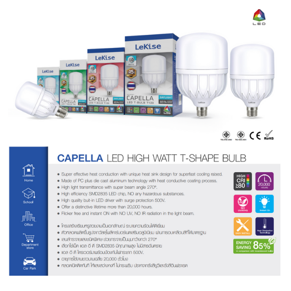 LED CAPELLA 20W , 30W , 50W ขั้ว E27 แสง Daylight หลอดไฟตลาดนัด ยี่ห้อ LeKise (เลคิเซ่) (20W)