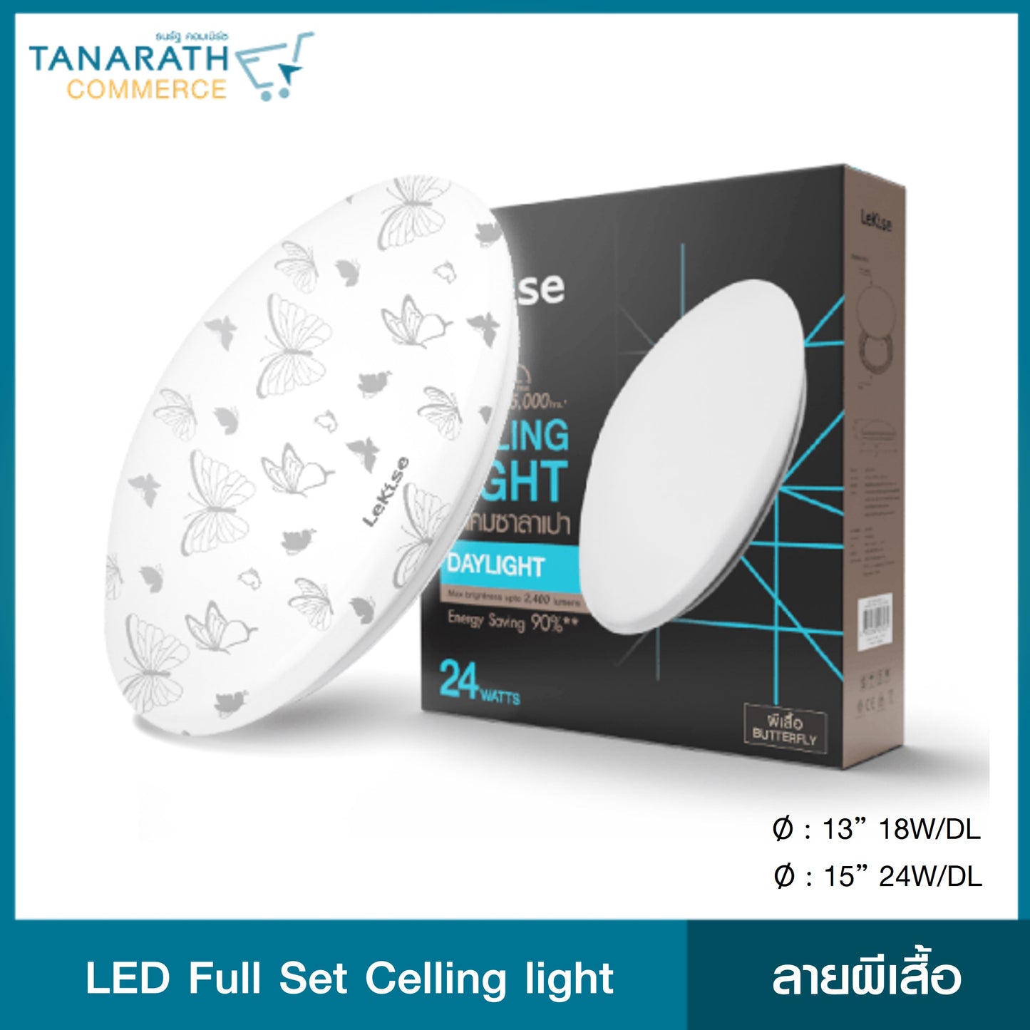 LeKise LED Full Set CEILING LIGHT - เซ็ทแอลอีดีโคมซาลาเปา ลายผีเสื้อ ( 13 นิ้ว 18W)