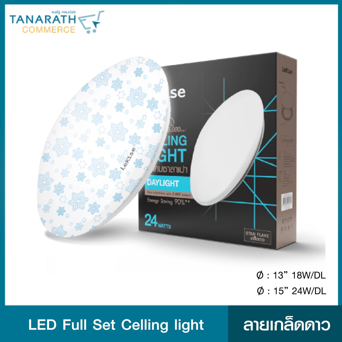 LeKise LED Full Set CEILING LIGHT - เซ็ทแอลอีดีโคมซาลาเปา ลายเกล็ดดาว (15 นิ้ว 24W)