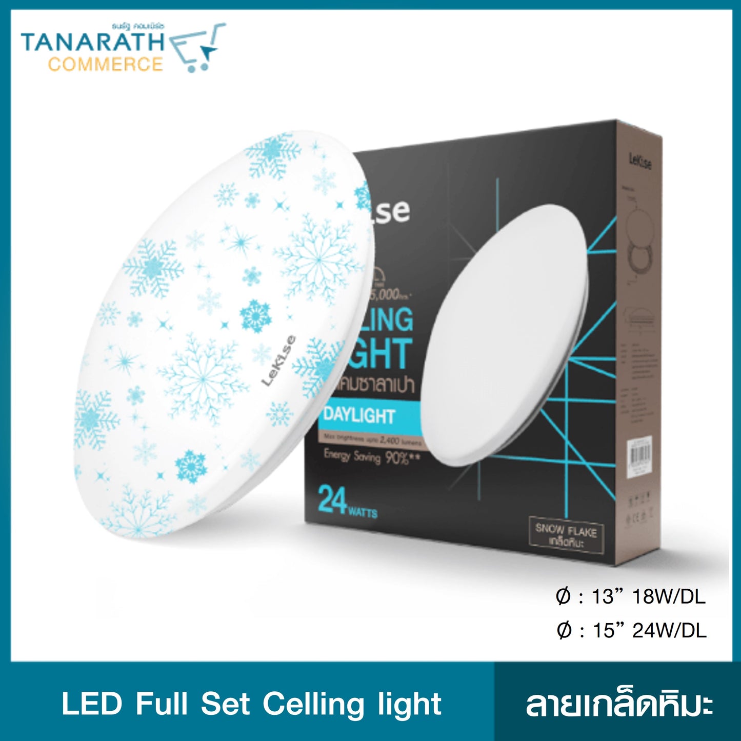 LeKise LED Full Set CEILING LIGHT - เซ็ทแอลอีดีโคมซาลาเปา ลายเกล็ดหิมะ ( 15 นิ้ว 24W)