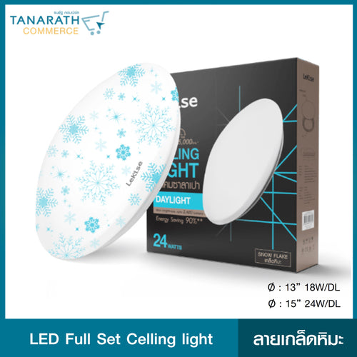 LeKise LED Full Set CEILING LIGHT - เซ็ทแอลอีดีโคมซาลาเปา ลายเกล็ดหิมะ ( 15 นิ้ว 24W)