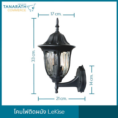 โคมไฟติดผนัง โคมไฟคลาสสิค แถมฟรี หลอดตะเกียบ กฟผ. 9 วัตต์ โคมไฟกิ่งติดผนัง ยี่ห้อ LeKise (เลคิเซ่) (สีดำ -9W/DL แสงขาว)