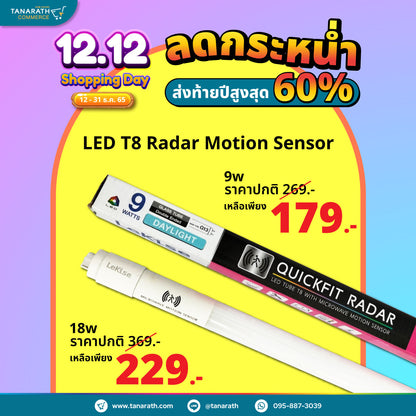 LeKise LED TUBE T8 - Radar Motion Sensor หลอดไฟเซนเซอร์จับการเคลื่อนไหว (18 วัตต์)